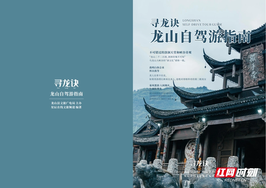 湖南龙山自驾游攻略_龙山旅游攻略_龙山自驾游指南
