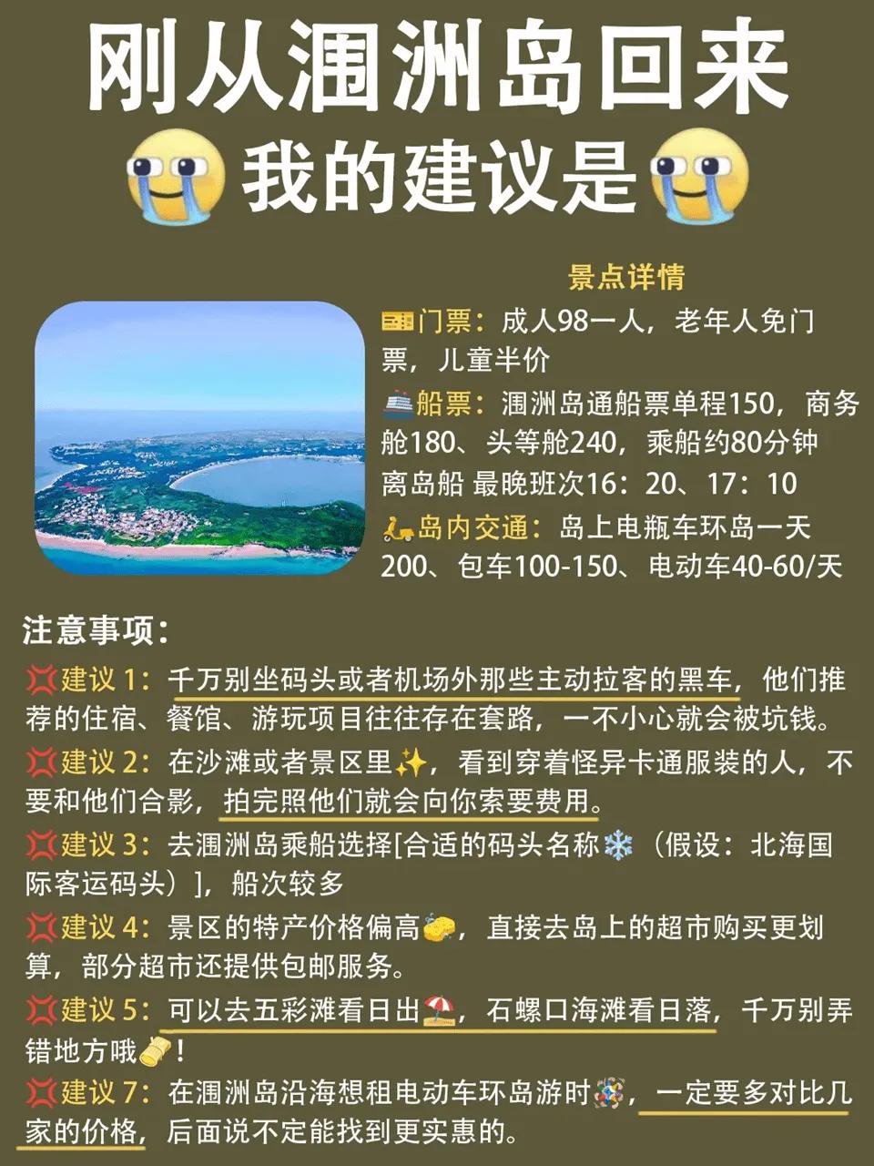 涠洲岛避坑指南_涠洲岛 旅游攻略_涠洲岛旅游攻略
