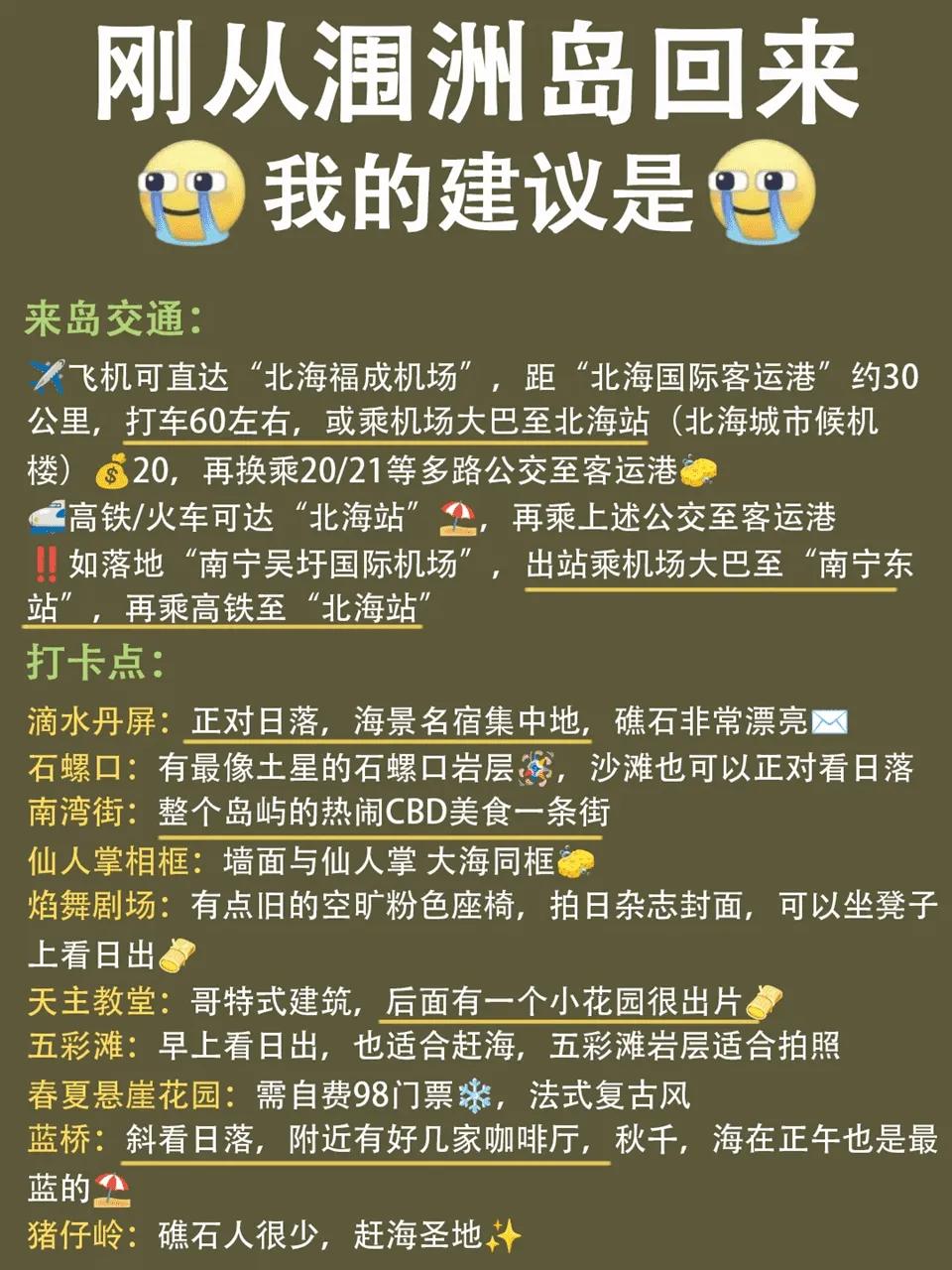 涠洲岛旅游攻略_涠洲岛 旅游攻略_涠洲岛避坑指南