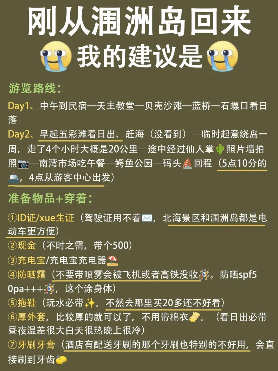 涠洲岛避坑指南_涠洲岛旅游攻略_涠洲岛 旅游攻略