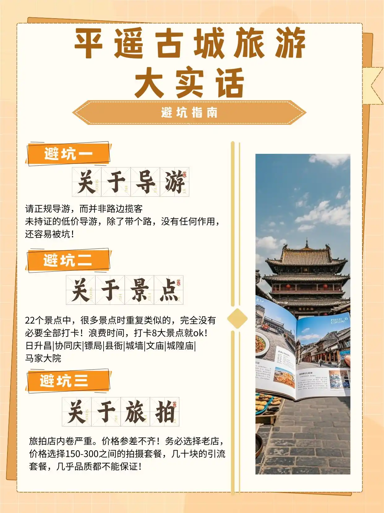 平遥古城旅游攻略_避坑指南_平遥古城旅游攻略一日