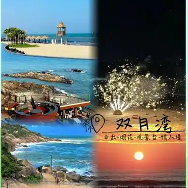 惠州巽寮湾新年游玩攻略_巽寮湾海世界烟花秀_广东巽寮湾旅游攻略
