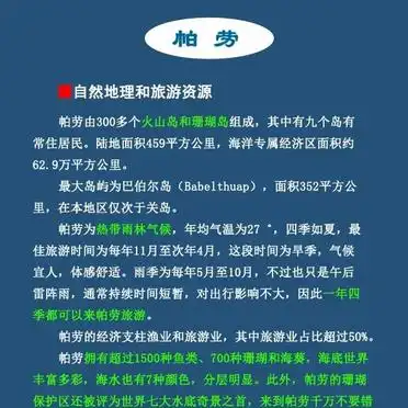帕劳旅游攻略_到帕劳旅游自由行攻略_帕劳最佳旅游时间