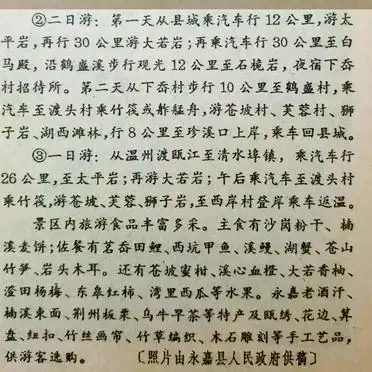 楠溪江旅游交通住宿行程安排_1986年楠溪江旅游攻略_无锡到楠溪江旅游攻略