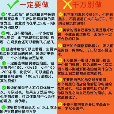 延吉旅游攻略2天_春节延吉旅游攻略_延吉避坑指南