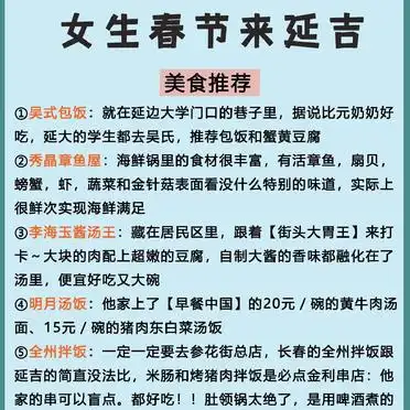 春节延吉旅游攻略_延吉旅游攻略2天_延吉避坑指南