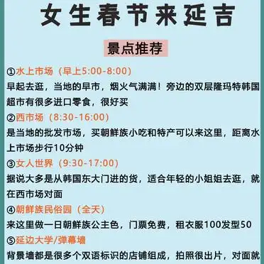 春节延吉旅游攻略_延吉旅游攻略2天_延吉避坑指南