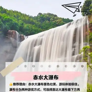 佛光岩丹霞地貌景点_赤水大瀑布旅游攻略_赤水大瀑布旅游攻略