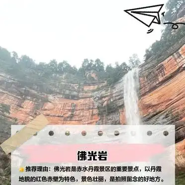 赤水大瀑布旅游攻略_赤水大瀑布旅游攻略_佛光岩丹霞地貌景点