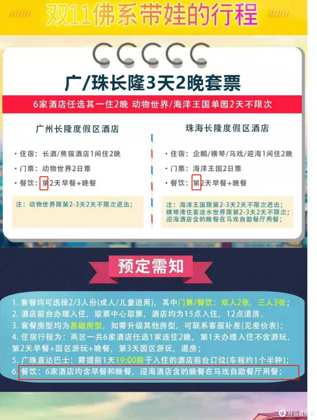 <strong>最接地气的珠海长隆海洋公园旅游攻略，快乐有时很简单</strong>！（文末彩蛋）