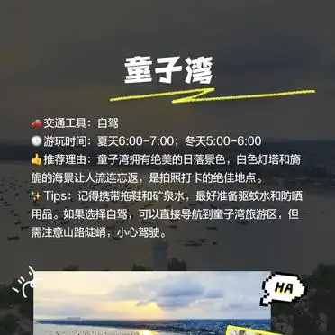 童子湾绝美日落拍照攻略_茂名旅游攻略_茂名旅游必去景点攻略