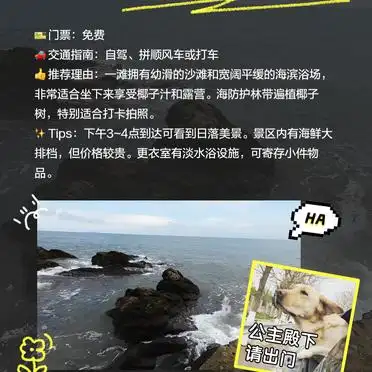 茂名旅游攻略_茂名旅游必去景点攻略_童子湾绝美日落拍照攻略