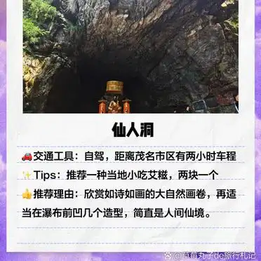 茂名旅游攻略_高州仙人洞茂名旅游攻略_茂名旅游攻略推荐A级景点