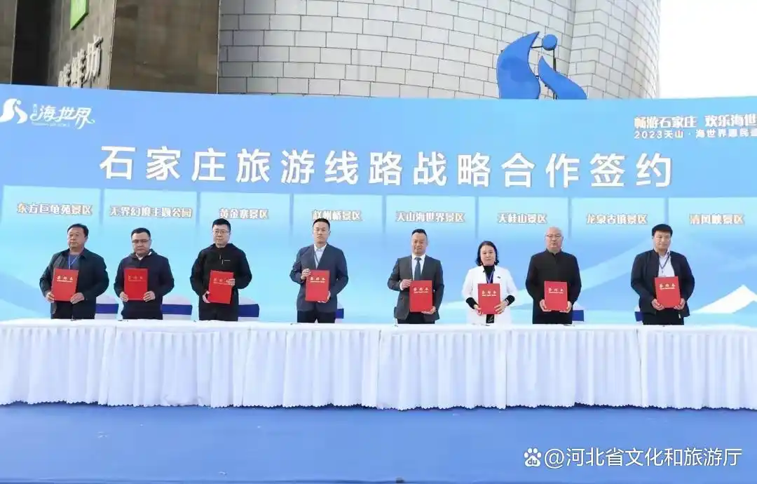 石家庄天山海世界惠民活动_石家庄天山海世界旅游攻略_石家庄文旅消费