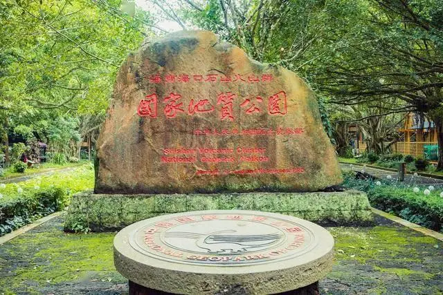 海口必打卡景点_海口旅游攻略_海口地质公园旅游攻略