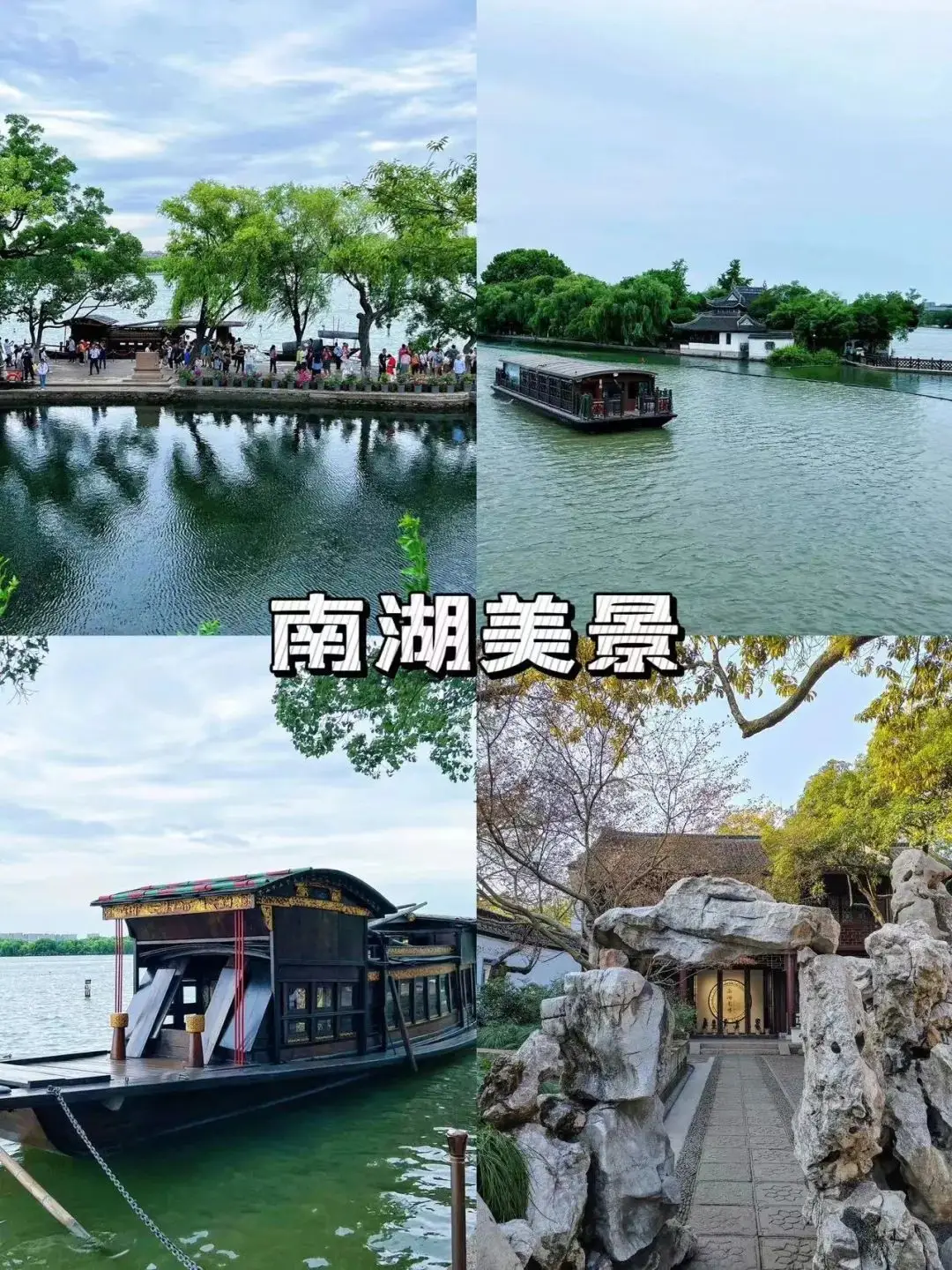 嘉兴南湖旅游攻略_嘉兴南湖红色旅游路线_嘉兴南湖红船精神