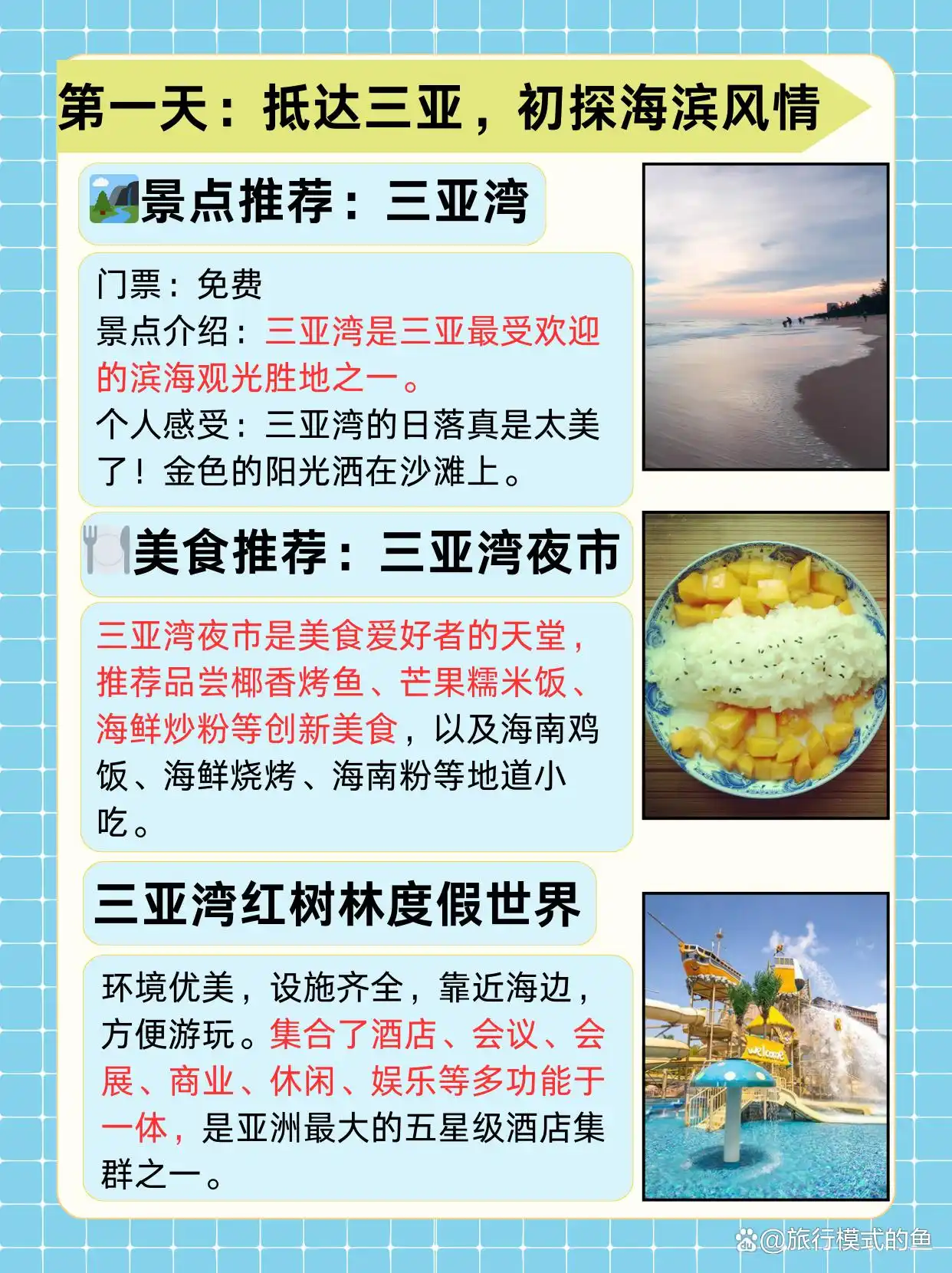 三亚自由行七日游景点美食酒店推荐_三亚自由行七日深度游攻略_海南亚龙湾旅游攻略