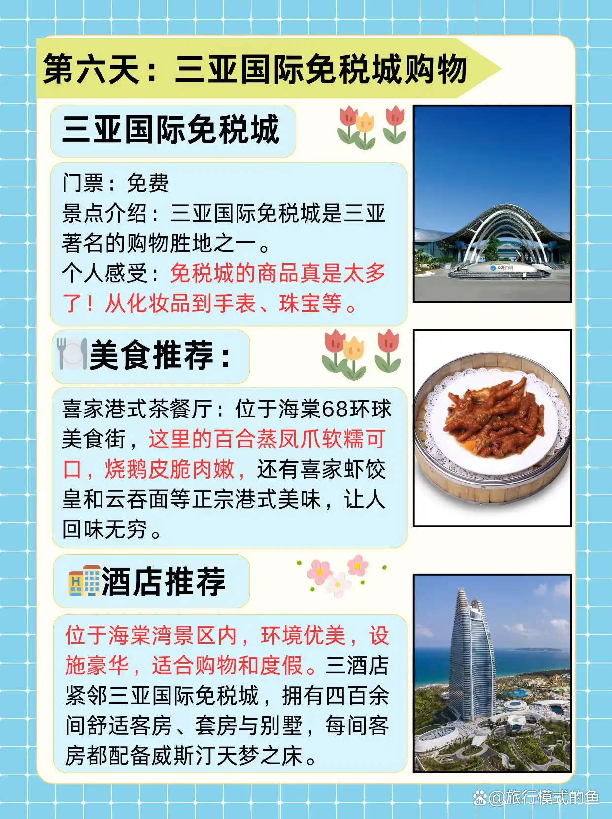 海南亚龙湾旅游攻略_三亚自由行七日游景点美食酒店推荐_三亚自由行七日深度游攻略