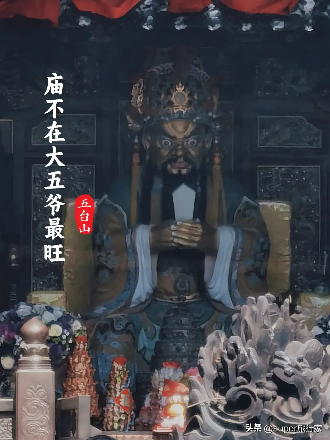 五台山必去寺庙_五台山旅游攻略_五台山2月旅游攻略
