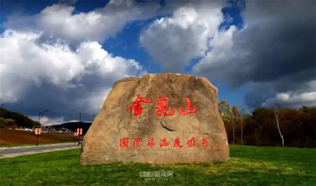 哈尔滨市文旅局邀请“着急姐”来旅游创业_哈尔滨文旅局推出的七大主题16条线路_哈尔滨旅游攻略