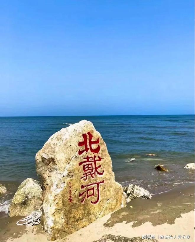北戴河自助游攻略5天4晚地铁周边住宿免票景点_北戴河导游小陈贴心服务行程分享_北戴河自助游旅游攻略