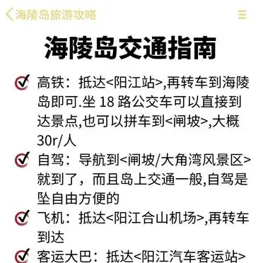 海陵岛旅游攻略避坑指南_最新海陵岛旅游攻略_海陵岛必打卡景点