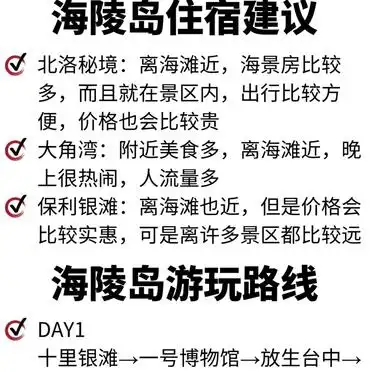 海陵岛旅游攻略避坑指南_海陵岛必打卡景点_最新海陵岛旅游攻略
