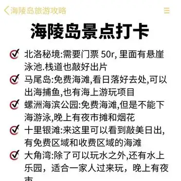 最新海陵岛旅游攻略_海陵岛旅游攻略避坑指南_海陵岛必打卡景点