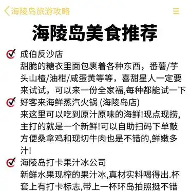 海陵岛旅游攻略避坑指南_海陵岛必打卡景点_最新海陵岛旅游攻略