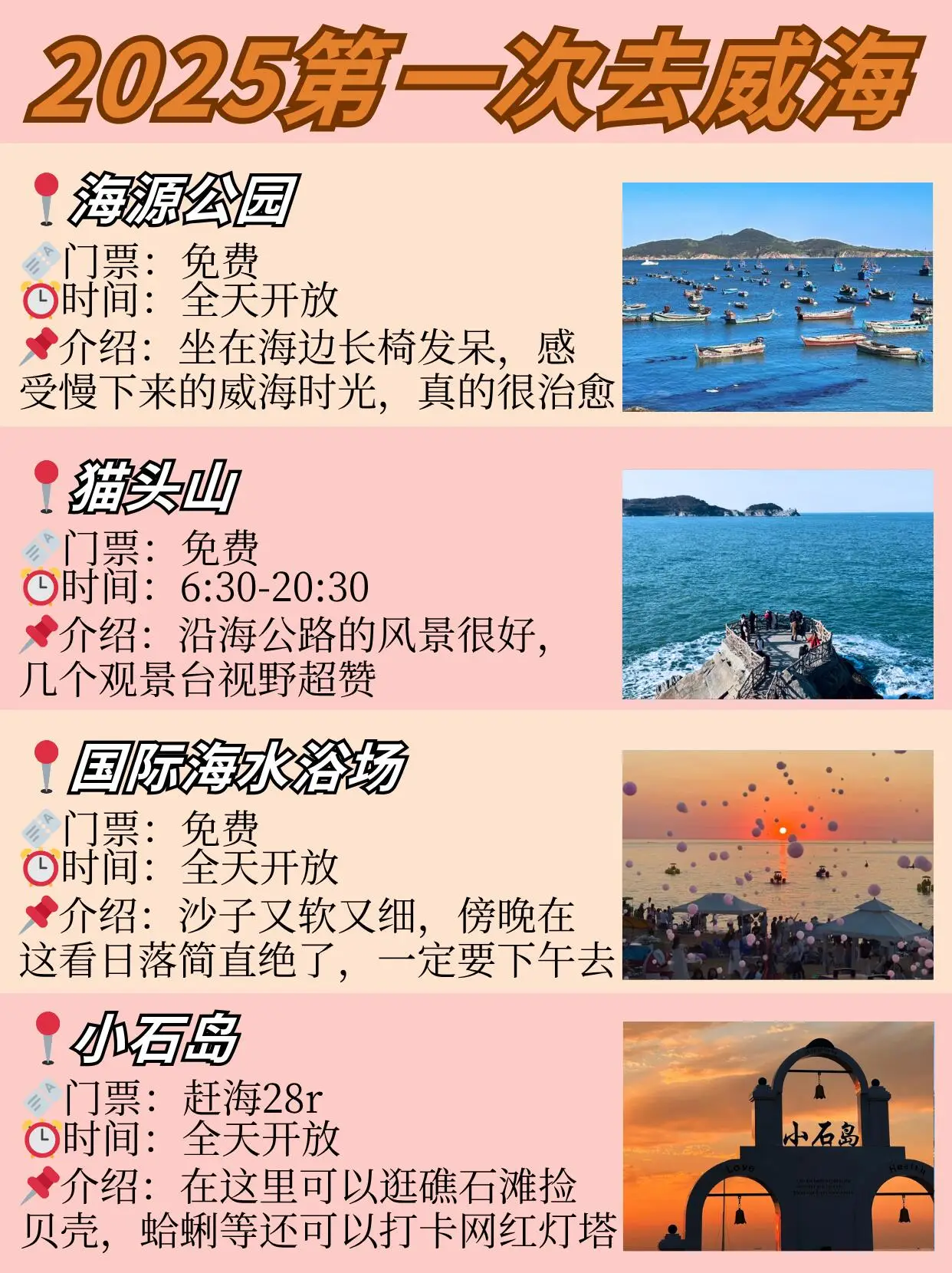 威海不绕路行程安排_威海冬季旅游攻略_威海烟台蓬莱旅游攻略