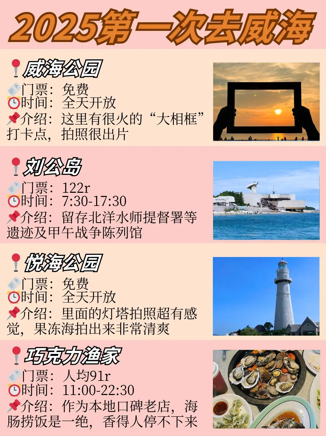 威海不绕路行程安排_威海烟台蓬莱旅游攻略_威海冬季旅游攻略