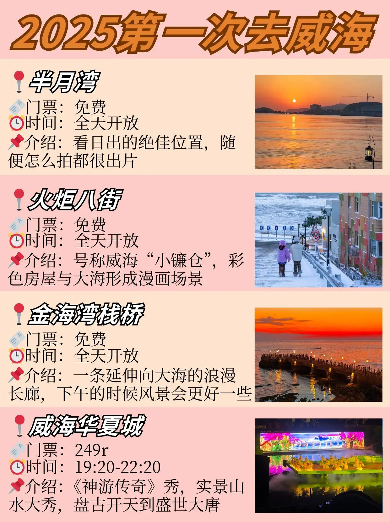 威海不绕路行程安排_威海烟台蓬莱旅游攻略_威海冬季旅游攻略