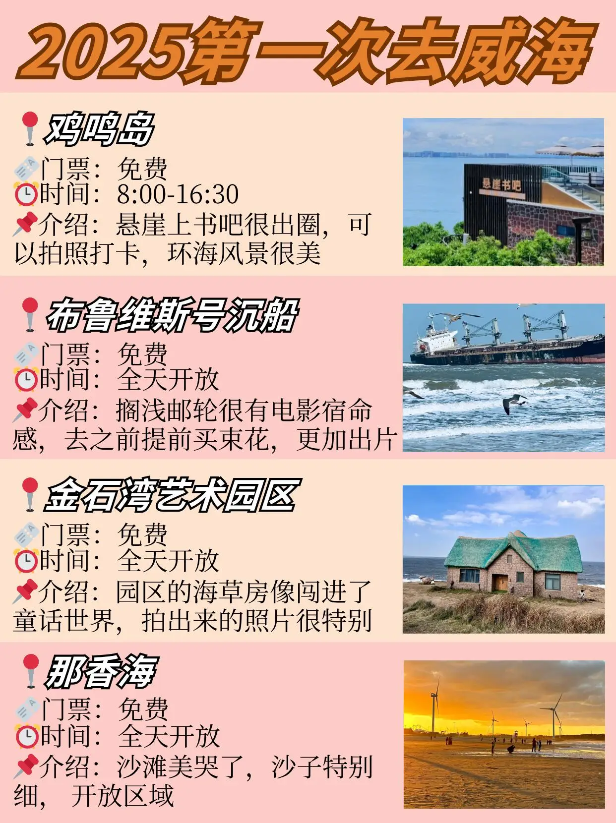 威海不绕路行程安排_威海冬季旅游攻略_威海烟台蓬莱旅游攻略