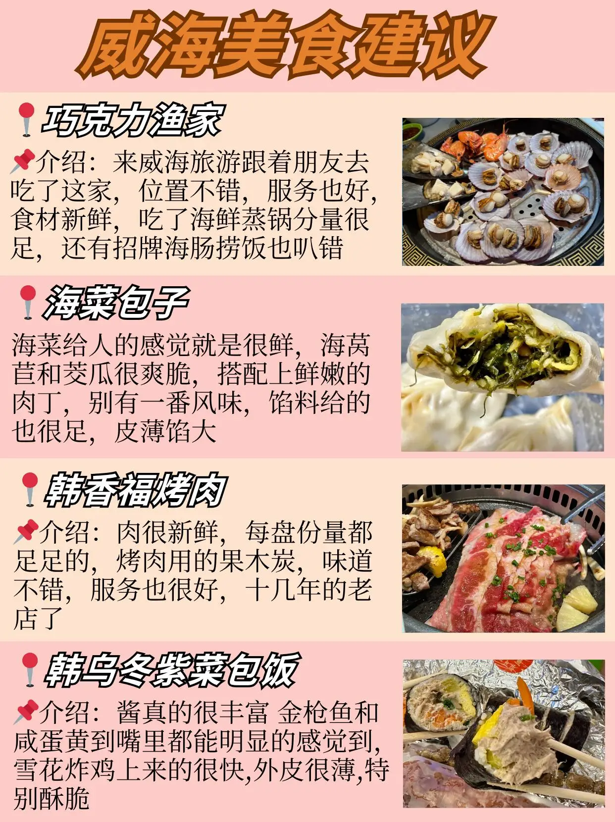 威海冬季旅游攻略_威海不绕路行程安排_威海烟台蓬莱旅游攻略