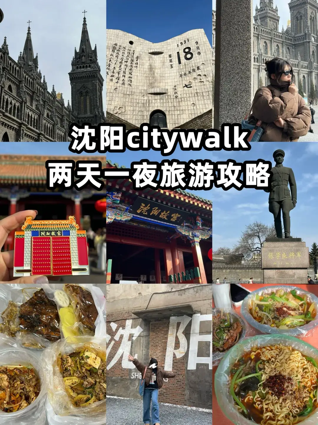 辽宁两天游费用攻略_沈阳大连深度游行程_辽宁2月旅游攻略