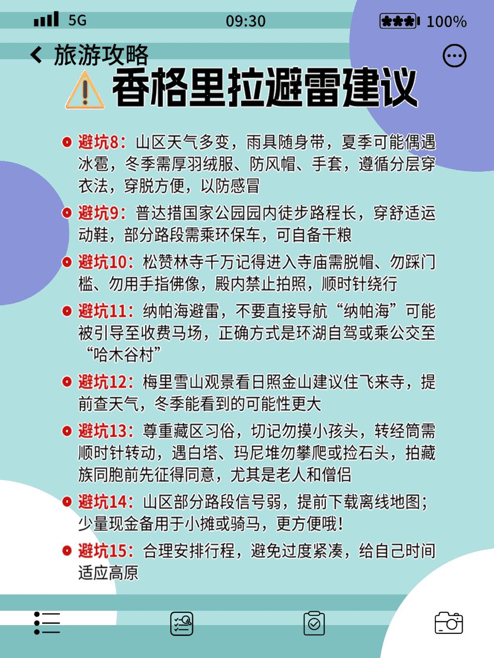 香格里拉旅游攻略相关推荐_香格里拉旅游攻略 冬季旅行 云南旅游