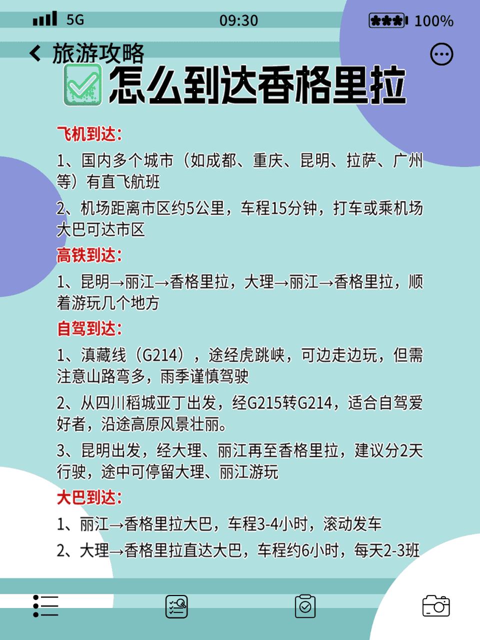 香格里拉旅游攻略相关推荐_香格里拉旅游攻略 冬季旅行 云南旅游