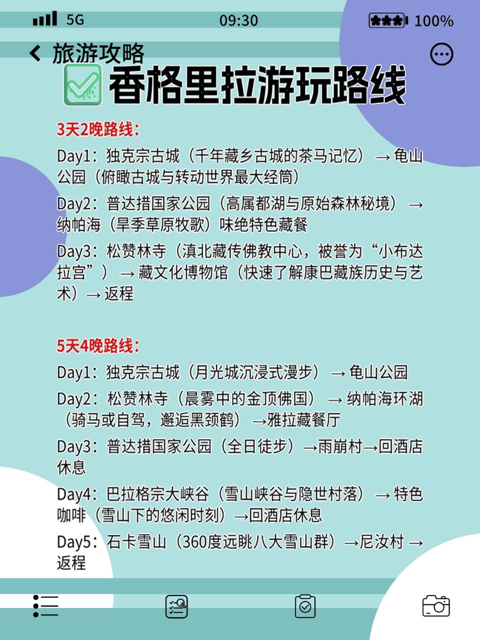 香格里拉旅游攻略相关推荐_香格里拉旅游攻略 冬季旅行 云南旅游