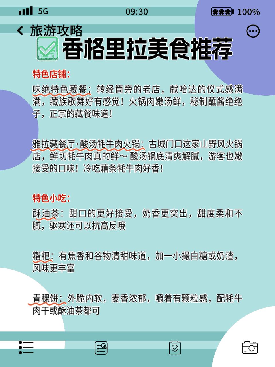 香格里拉旅游攻略相关推荐_香格里拉旅游攻略 冬季旅行 云南旅游