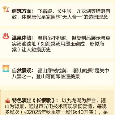历史与体验全解析_华清宫必游攻略_华清宫旅游攻略
