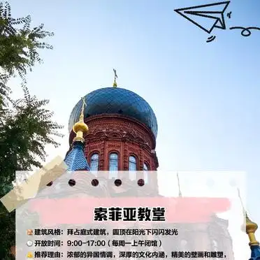 哈尔滨旅游攻略相关推荐_中央大街亚洲第一街旅游攻略_哈尔滨圣索菲亚大教堂旅游攻略