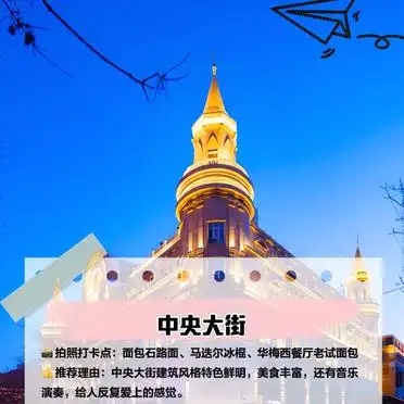 中央大街亚洲第一街旅游攻略_哈尔滨旅游攻略相关推荐_哈尔滨圣索菲亚大教堂旅游攻略