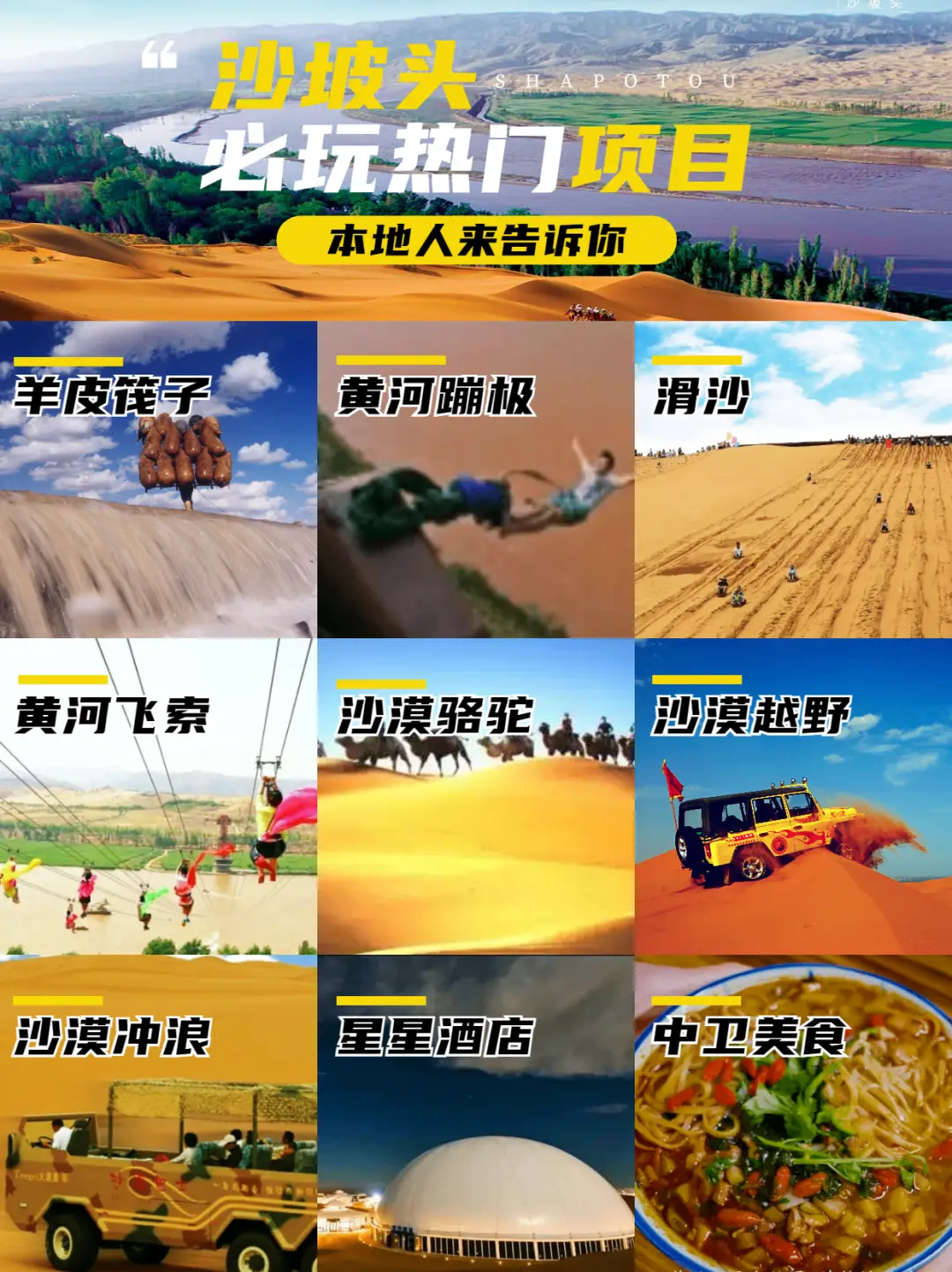沙坡头必玩项目推荐_宁夏沙坡头旅游攻略_宁夏沙坡头旅游攻略