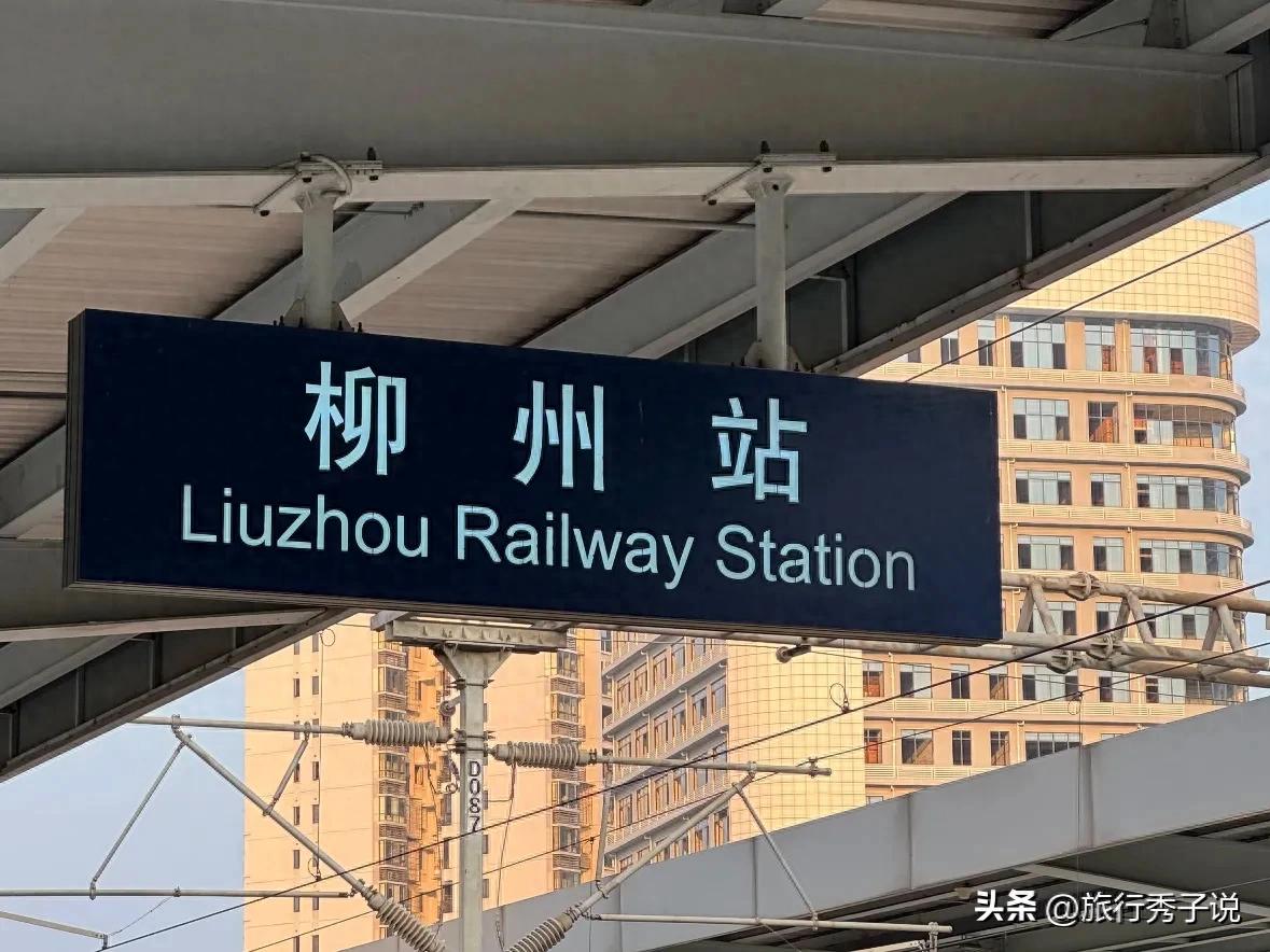 柳州城区旅游攻略_柳州螺蛳粉旅游攻略_免费景点柳州推荐