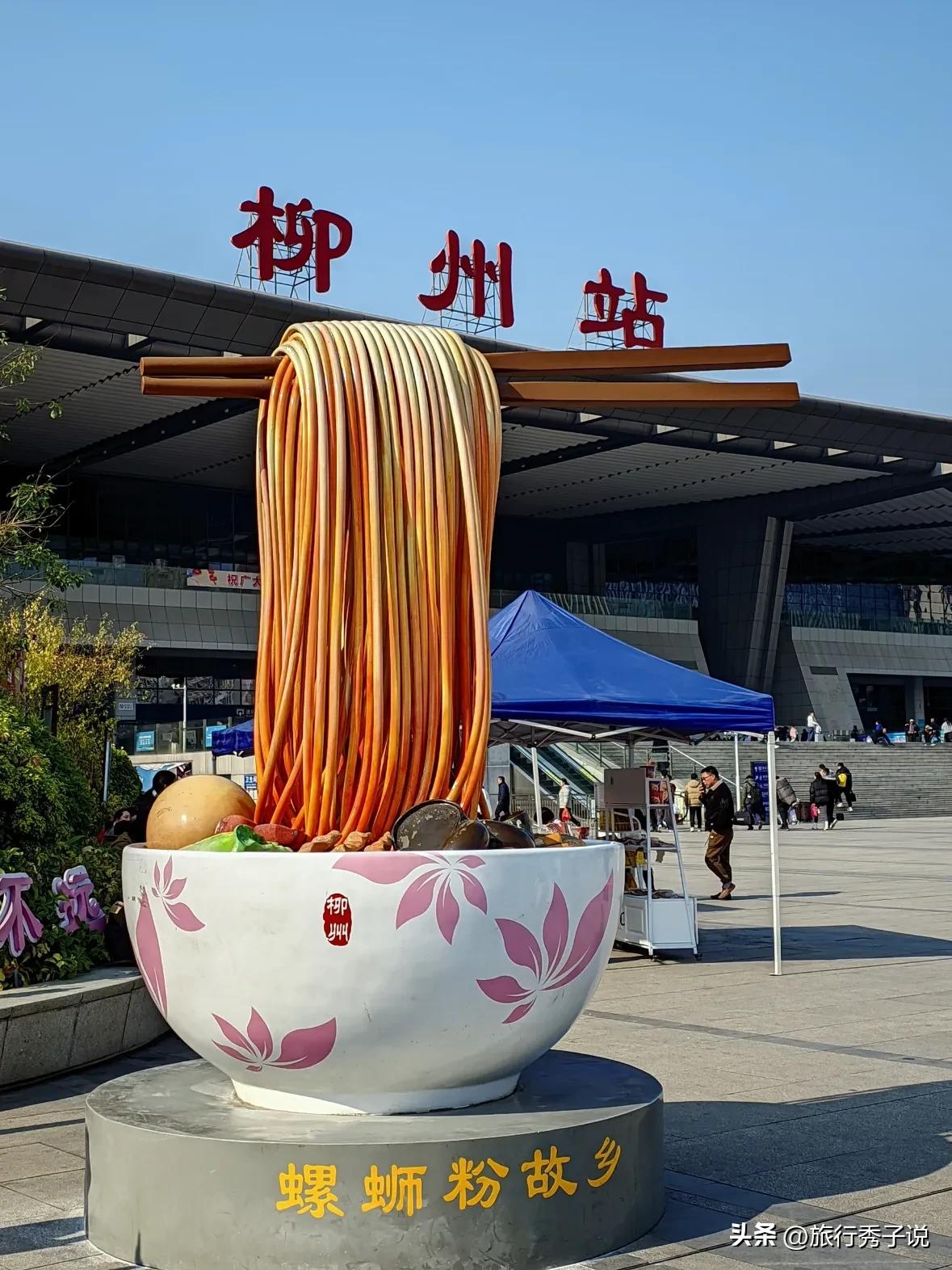 柳州城区旅游攻略_柳州螺蛳粉旅游攻略_免费景点柳州推荐