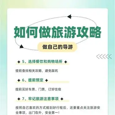 制作旅游攻略_怎么在百度旅游写攻略_旅游攻略教程