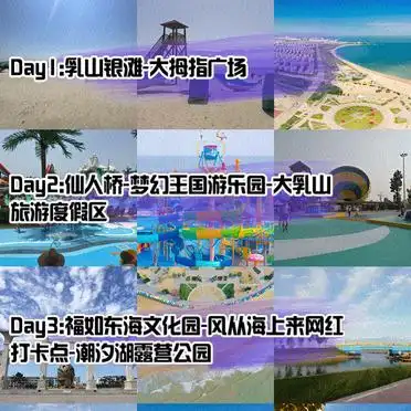 乳山银滩旅游攻略_<strong>乳山4日游攻略</strong>_乳山亲子游路线