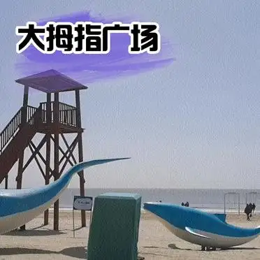 乳山亲子游路线_乳山银滩旅游攻略_<strong>乳山4日游攻略</strong>