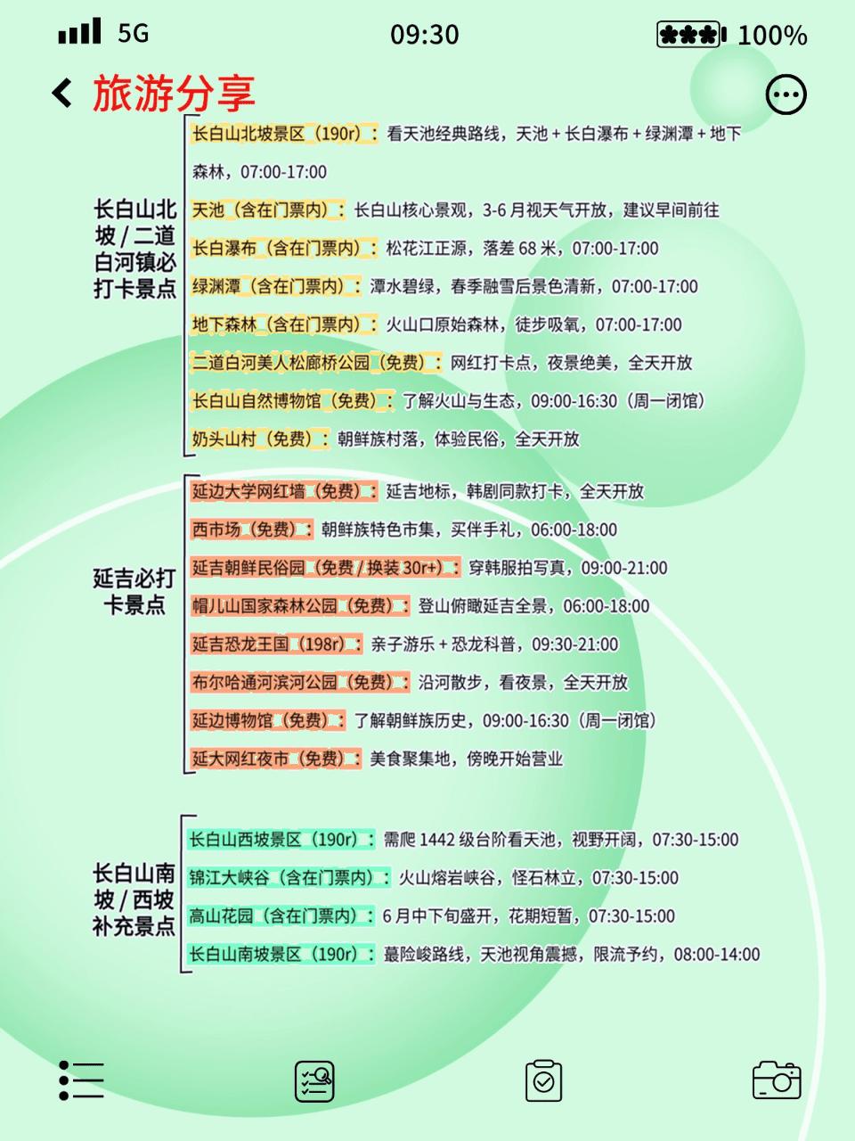 长白山最佳旅游时间_十月长白山旅游攻略_长白山景区选择攻略