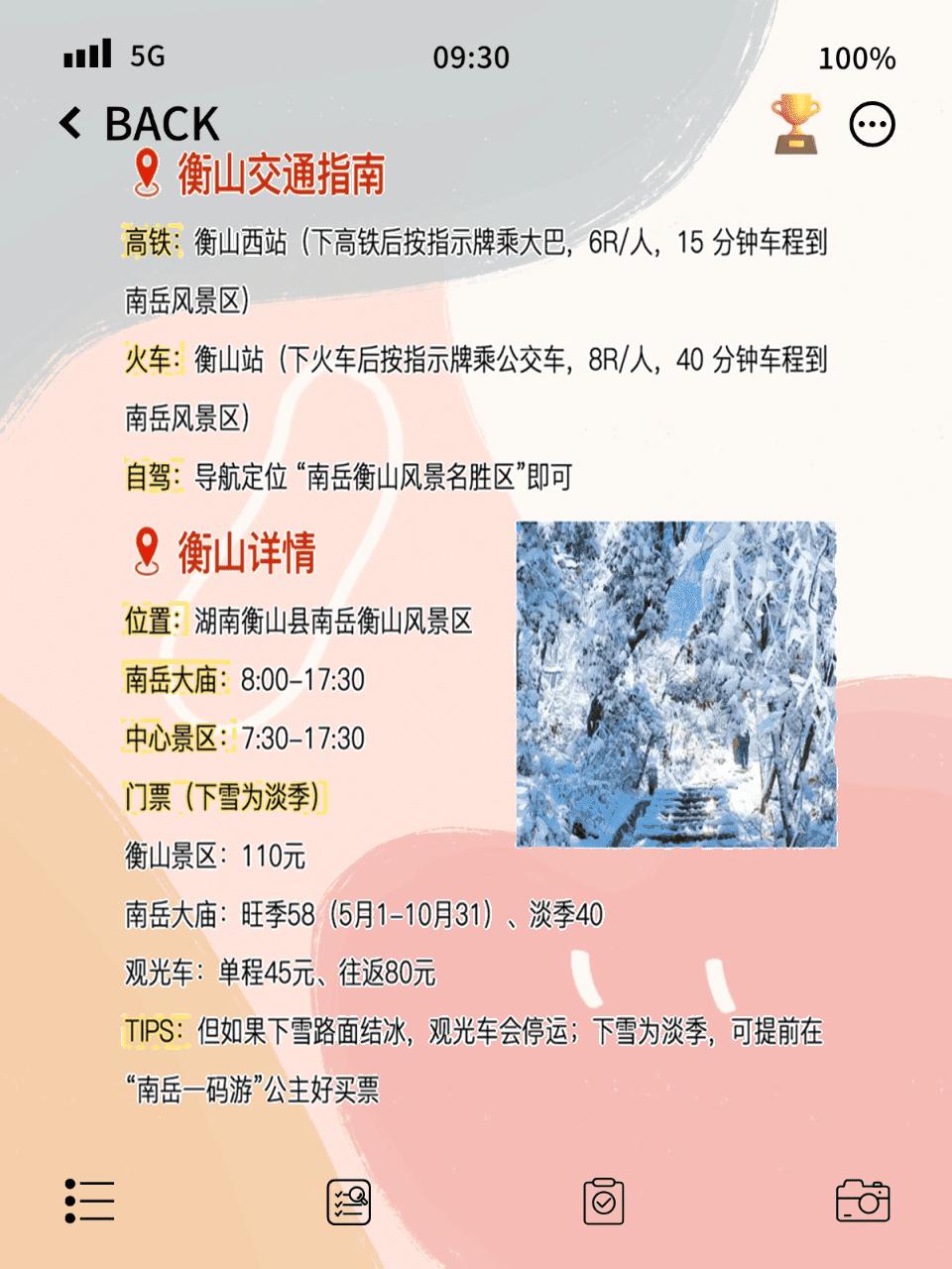 衡山2日旅游攻略_衡山冬季雪景攻略_南岳衡山雾凇日出旅游指南